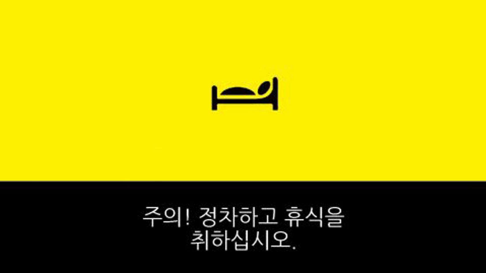 주의 어시스트(Attention Assist)